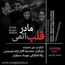 عکسهای پگاه اهنگرانی، ترانه علیدوستی ، محمد رضا گلزار در پشت صحنه مادر قلب اتمی!