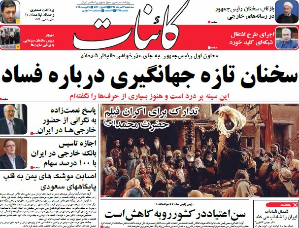 نیم صفحه اول روزنامه های روز سه شنبه 13 مردادماه 1394