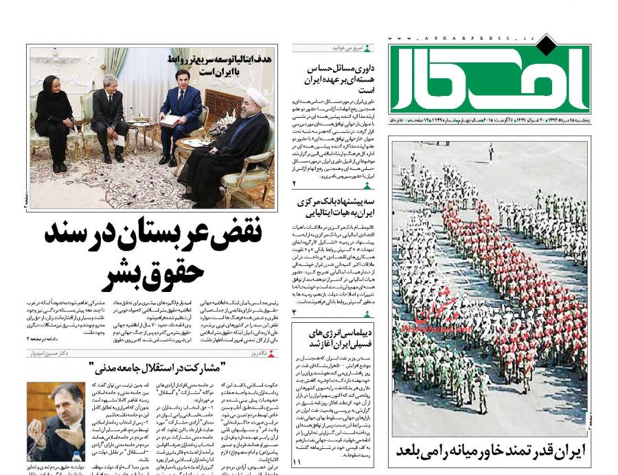نیم صفحه اول روزنامه های روز پنجشنبه 15 مردادماه 1394