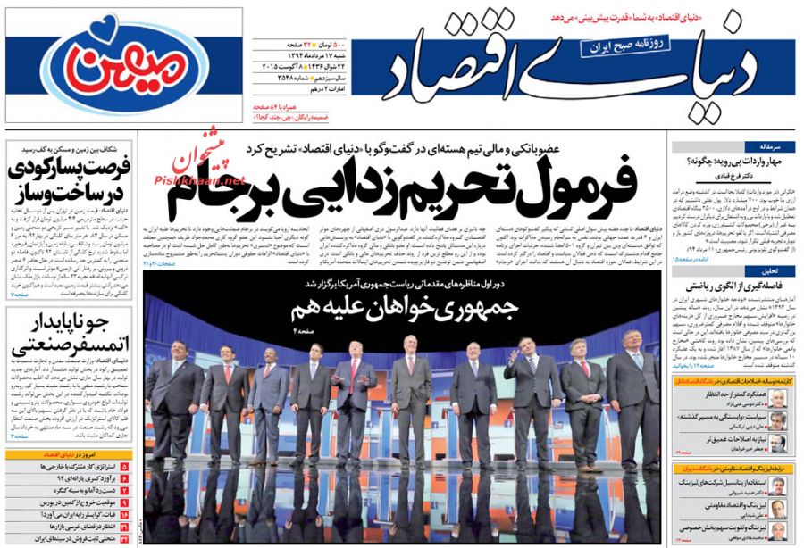نیم صفحه اول روزنامه های روز شنبه 17 مردادماه 1394