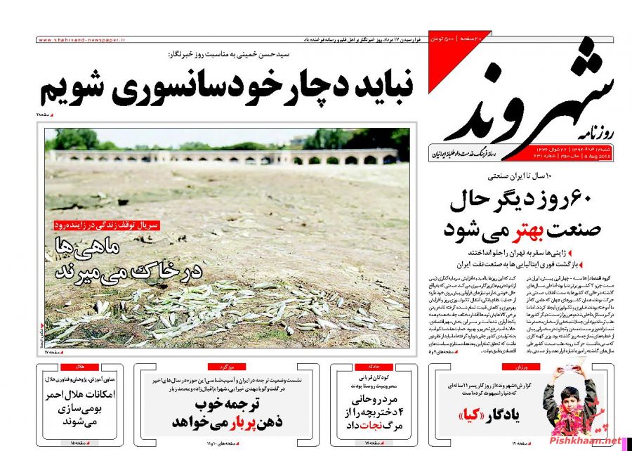 نیم صفحه اول روزنامه های روز شنبه 17 مردادماه 1394
