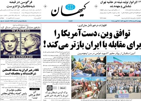 نیم صفحه اول روزنامه های روز پنجشنبه 22 مردادماه 1394