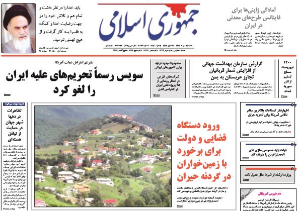 نیم صفحه اول روزنامه های روز شنبه 24 مردادماه 1394