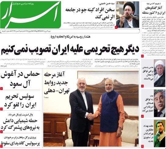 نیم صفحه اول روزنامه های روز شنبه 24 مردادماه 1394