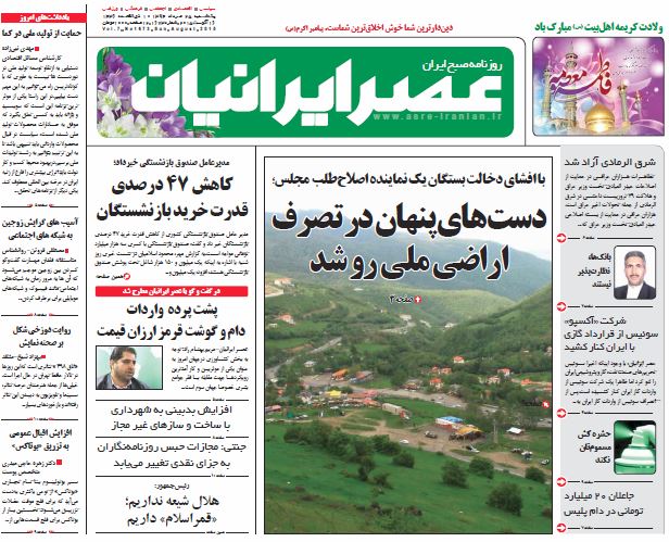 نیم صفحه اول روزنامه های روز یکشنبه 25 مردادماه 1394