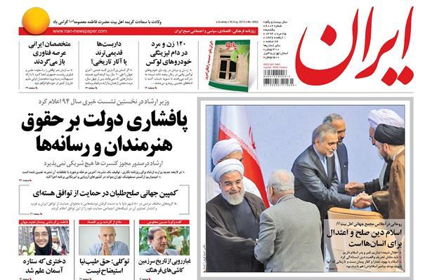 نیم صفحه اول روزنامه های روز یکشنبه 25 مردادماه 1394
