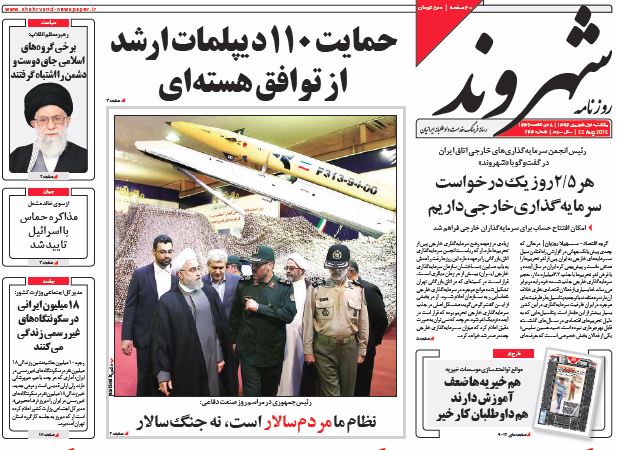 نیم صفحه اول روزنامه های روز یکشنبه 1 شهریورماه 1394