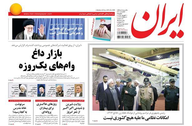 نیم صفحه اول روزنامه های روز یکشنبه 1 شهریورماه 1394