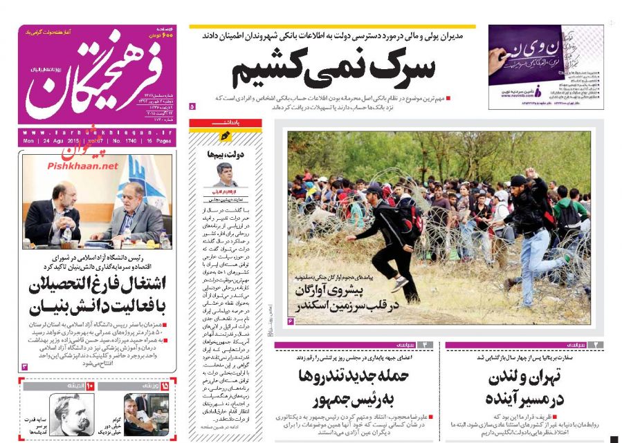 نیم صفحه اول روزنامه های روز دوشنبه 2 شهریورماه 1394