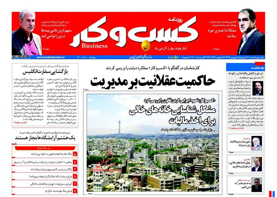 نیم صفحه اول روزنامه های روز دوشنبه 2 شهریورماه 1394