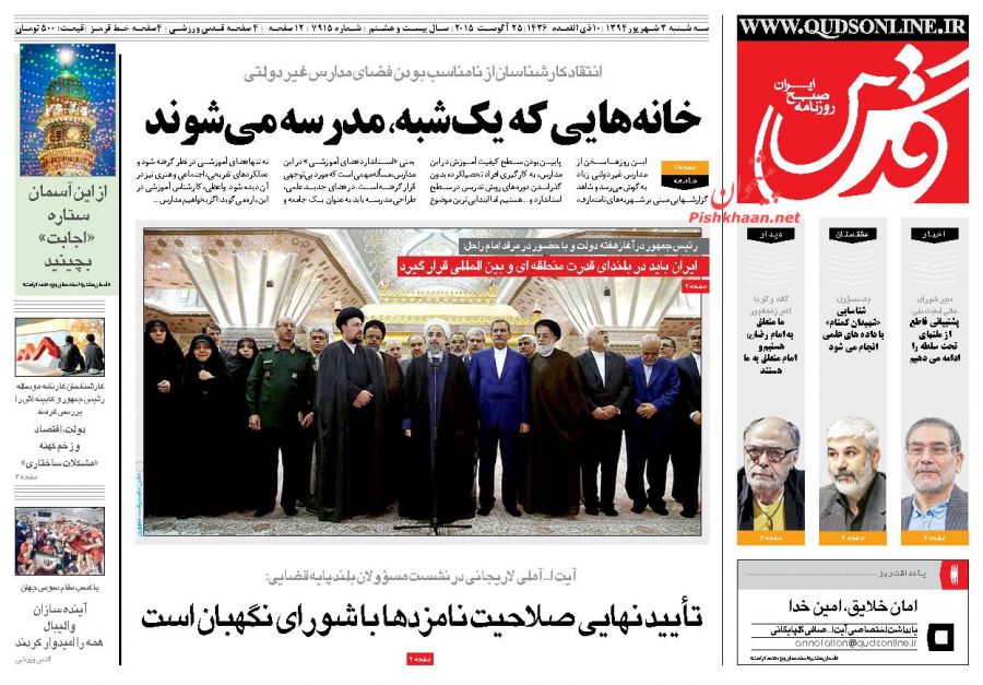 نیم صفحه اول روزنامه های روز سه شنبه 3 شهریورماه 1394
