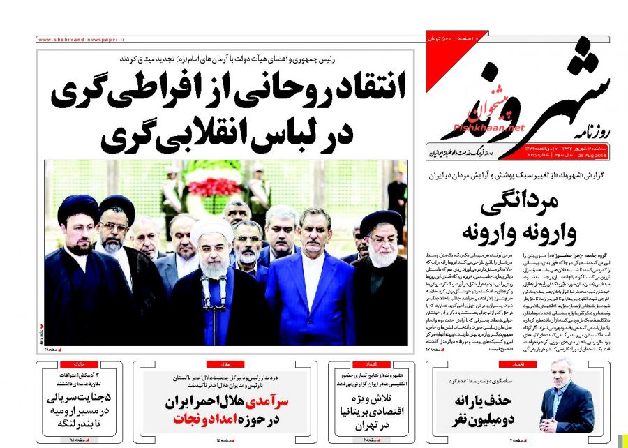 نیم صفحه اول روزنامه های روز سه شنبه 3 شهریورماه 1394