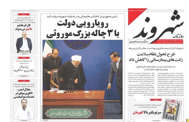 نیم صفحه اول روزنامه های روز یکشنبه 8 شهریورماه 1394
