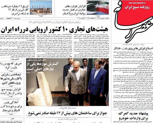 نیم صفحه اول روزنامه های روز یکشنبه 8 شهریورماه 1394