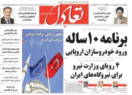 نیم صفحه اول روزنامه های روز دوشنبه 4 آبانماه 1394