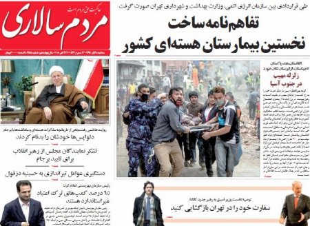 نیم صفحه اول روزنامه های روز سه شنبه 5 آبانماه 1394
