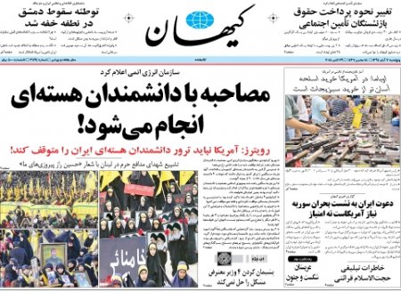 نیم صفحه اول روزنامه های روز پنجشنبه 7 آبانماه 1394