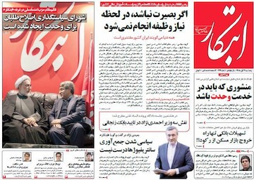 نیم صفحه اول روزنامه های روز پنجشنبه 21 آبانماه 1394