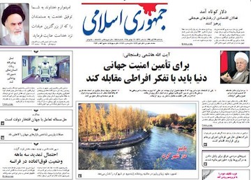 نیم صفحه اول روزنامه های روز سه شنبه 26 آبانماه 1394