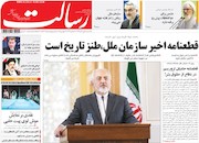 نیم صفحه اول روزنامه های روز یکشنبه 1 آذرماه 1394