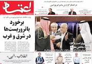 نیم صفحه اول روزنامه های روز یکشنبه 1 آذرماه 1394