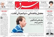 نیم صفحه اول روزنامه های روز دوشنبه 2 آذر ماه 1394