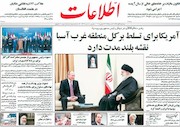 نیم صفحه اول روزنامه های روز سه شنبه 3 آذر ماه 1394