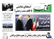 نیم صفحه اول روزنامه های روز سه شنبه 3 آذر ماه 1394