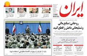 نیم صفحه اول روزنامه های روز پنجشنبه 5 آذر ماه 1394