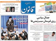 نیم صفحه اول روزنامه های روز پنجشنبه 5 آذر ماه 1394