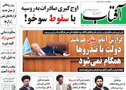 نیم صفحه اول روزنامه های روز شنبه 7 آذرماه 1394
