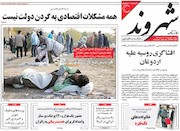 نیم صفحه اول روزنامه های روز شنبه 7 آذرماه 1394