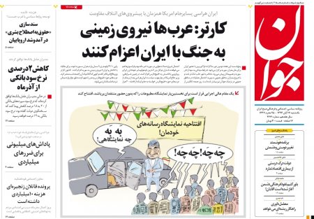 نیم صفحه اول روزنامه های روز یکشنبه 17 آبانماه 1394