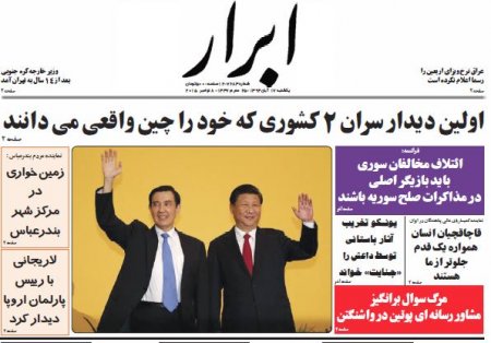 نیم صفحه اول روزنامه های روز یکشنبه 17 آبانماه 1394