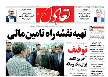 نیم صفحه اول روزنامه های روز دوشنبه 18 آبانماه 1394