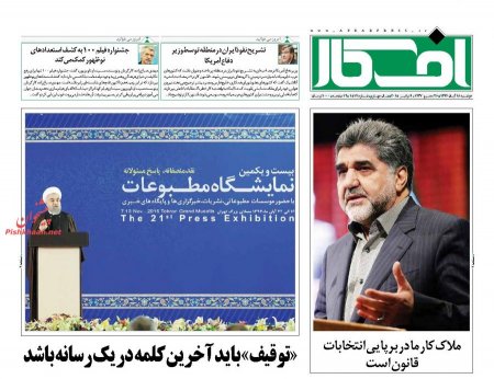 نیم صفحه اول روزنامه های روز دوشنبه 18 آبانماه 1394