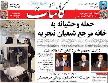نیم صفحه اول روزنامه های روز دوشنبه 23 آذرماه 1394