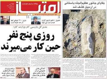 نیم صفحه اول روزنامه های روز پنجشنبه 26 آذرماه 1394