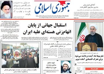 نیم صفحه اول روزنامه های روز پنجشنبه 26 آذرماه 1394