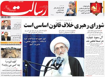 نیم صفحه اول روزنامه های روز یکشنبه 29 آذرماه 1394