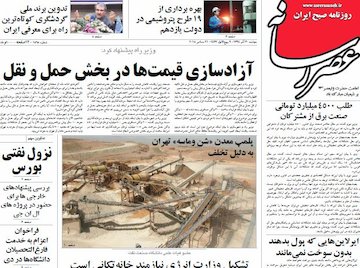 نیم صفحه اول روزنامه های روز دوشنبه 30 آذرماه 1394
