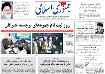 نیم صفحه اول روزنامه های روز سه شنبه 1 دیماه 1394