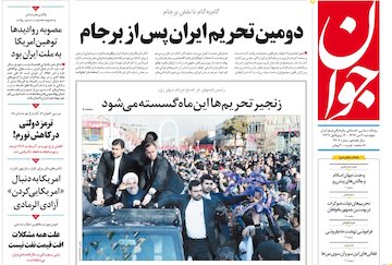 نیم صفحه اول روزنامه های روز پنجشنبه 3 دیماه 1394