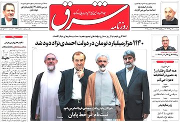 نیم صفحه اول روزنامه های روز پنجشنبه 3 دیماه 1394
