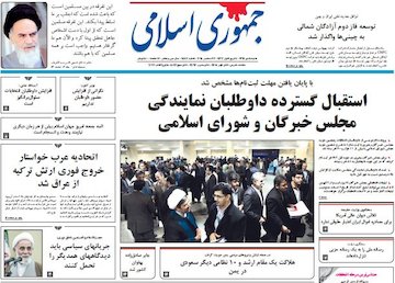نیم صفحه اول روزنامه های روز شنبه 5 دیماه 1394