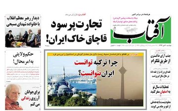 نیم صفحه اول روزنامه های روز دوشنبه 7 دیماه 1394