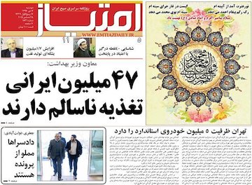 نیم صفحه اول روزنامه های روز دوشنبه 7 دیماه 1394