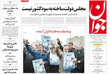 نیم صفحه اول روزنامه های روز پنجشنبه 10دیماه 1394