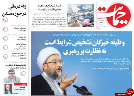 نیم صفحه اول روزنامه های روز سه شنبه 24 آذرماه 1394