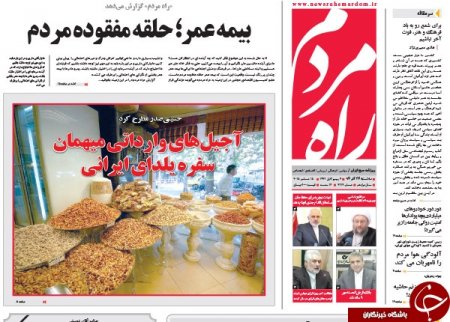 نیم صفحه اول روزنامه های روز سه شنبه 24 آذرماه 1394